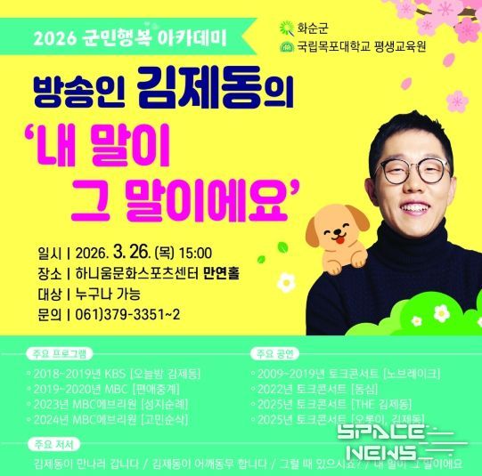 2026년 군민행복 아카데미 홍보 포스터
