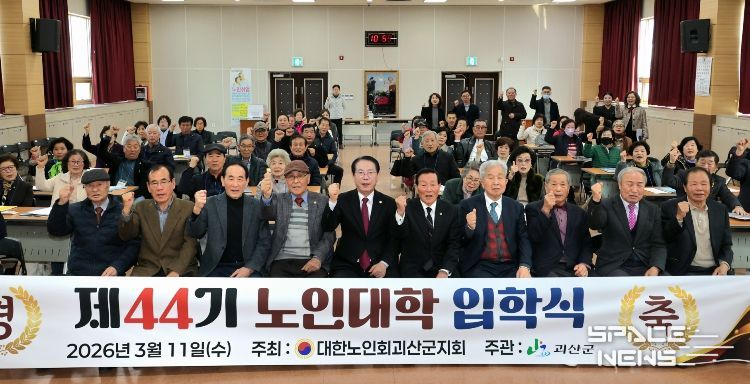 송인헌 괴산군수가 11일 노인회 지회에서 44회 노인대학 입학식에 참석해 입학생들과 기념 촬영을 하고 있다.