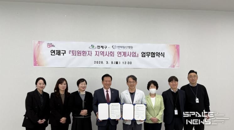 연제구, 연제일신병원과 퇴원환자 지역사회 연계 위해 협력