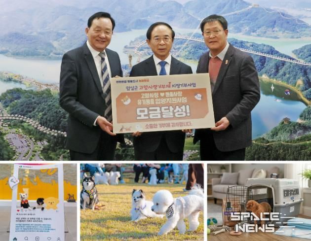 임실군, 유기동물 입양 고향사랑 지정기부 조기 달성…반려동물 성지 입증