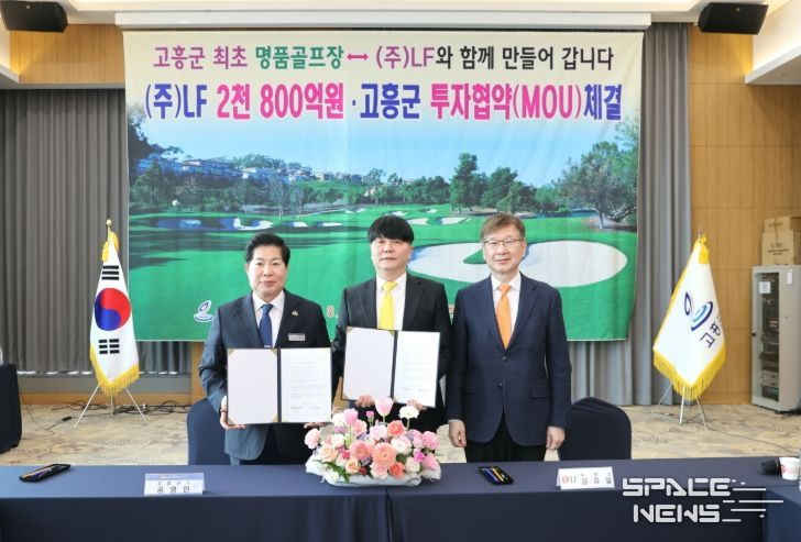 ‘고흥 신곡리 골프 & 리조트 조성사업’투자협약