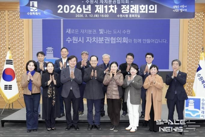 수원시 자치분권협의회 구균철 의장(앞줄 왼쪽 4번째)과 위원들이 제1차 정례회의에서 기념촬영을 하고 있다.