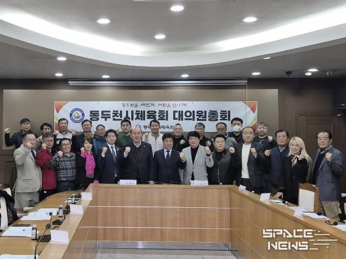 2026년 동두천시 체육회 정기대의원 총회 개최