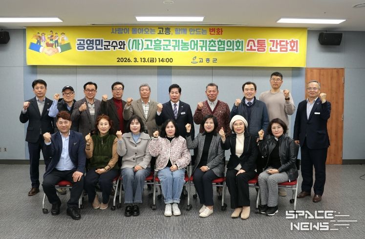 고흥군, (사)고흥군귀농어귀촌협의회와 소통 간담회 개최