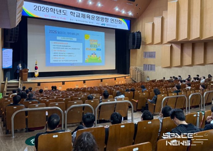 2026학년도 학교체육운영방향 연찬회