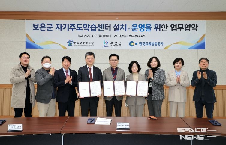 보은군, 충북교육청·EBS와 보은군 자기주도학습센터 설치·운영 업무협약 체결