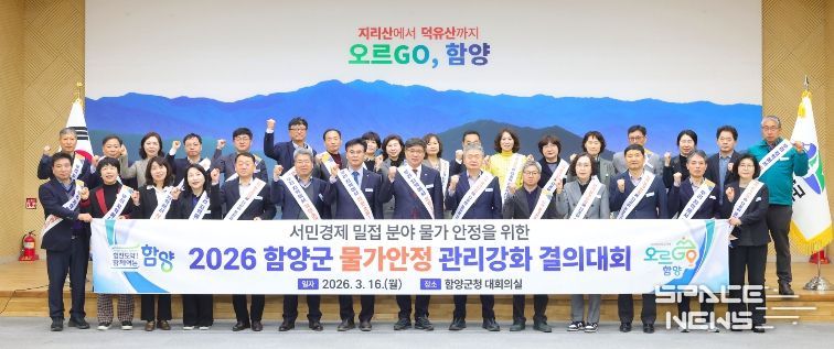 함양군, 중동 정세 불안 대응 지역경제 안정 대책 논의