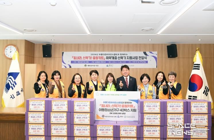 아름다운라이온스클럽, 동래구에 ‘힘내라, 신학기! 응원키트’ 전달