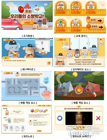 어린이 소방안전교육 멀티미디어북 화면