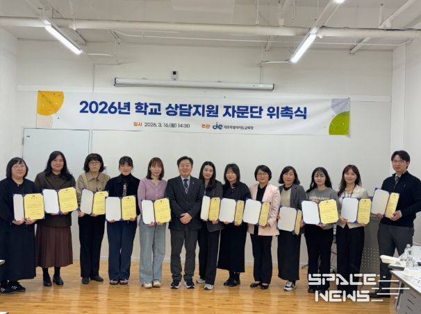 2026학년도 학교 상담지원 자문단 위촉장 수여식