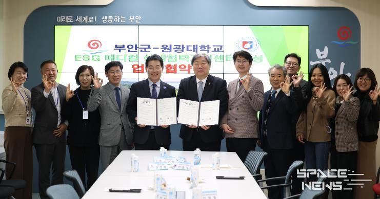 부안군-원광대학교, ESG 메디컬 상생협력 지원센터 조성 업무협약 체결