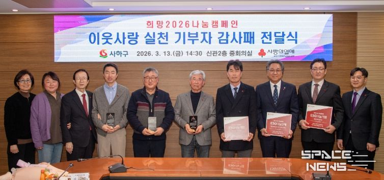 이웃사랑 실천 기부자 감사패 전달식