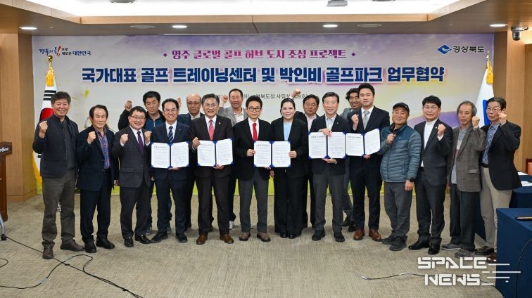 영주시, 경상북도와 손잡고 영주를 ‘글로벌 골프 허브’로 키운다(단체사진)