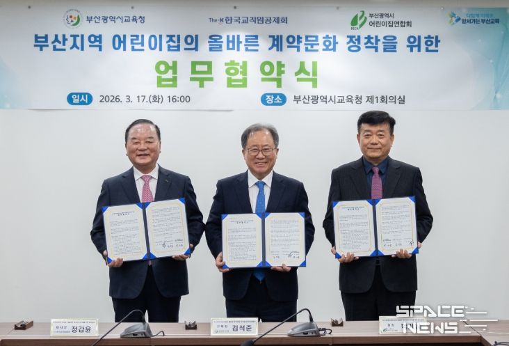 부산지역 어린이집의 올바른 계약문화 정착을 위한 업무협약식