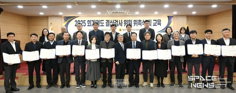 2025년 회계연도 결산검사 위원 위촉