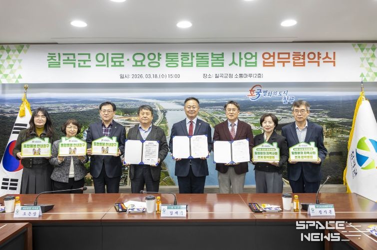 칠곡군 의료·요양 통합돌봄사업 업무협약식