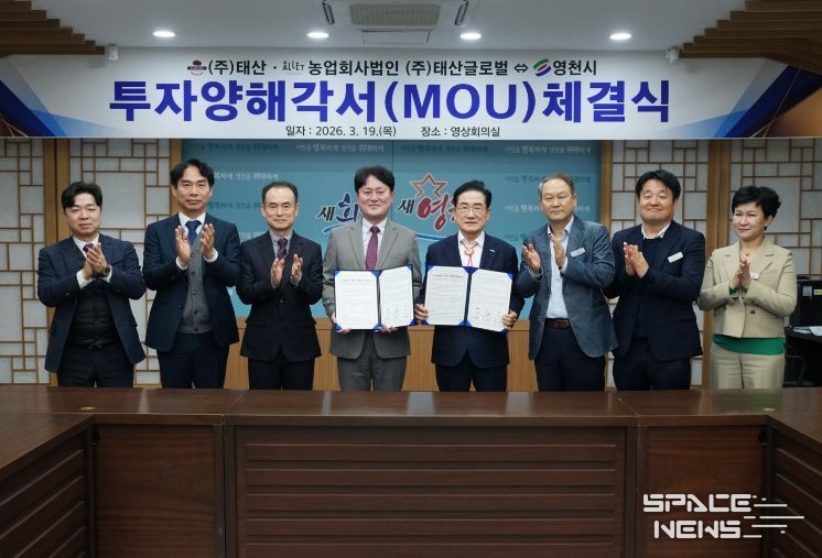 ㈜태산·농업회사법인 ㈜태산글로벌과 영천시 관계자가 투자양해각서 체결식을 진행하고 기념촬영을 하고 있다.