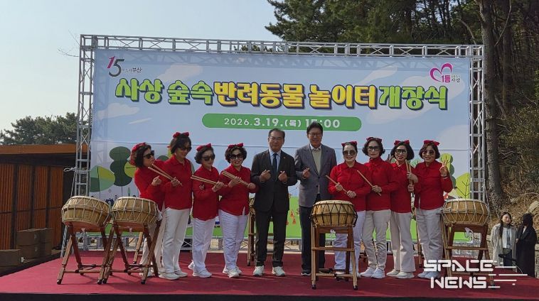 사상 숲속 반려동물놀이터 개장식