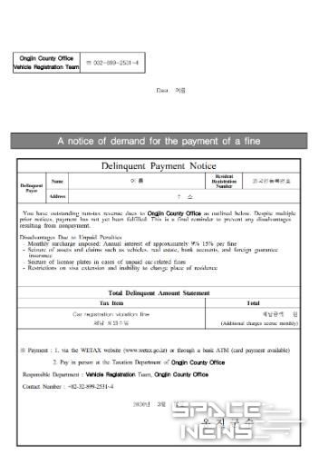 옹진군, 자동차 과태료 체납 외국인 대상, 영어 안내문 발송!