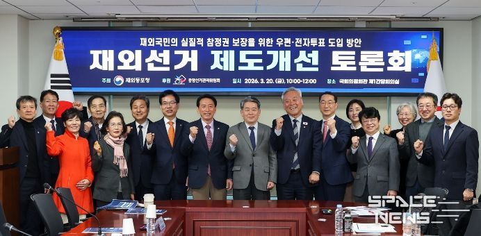 재외선거 제도개선 토론회