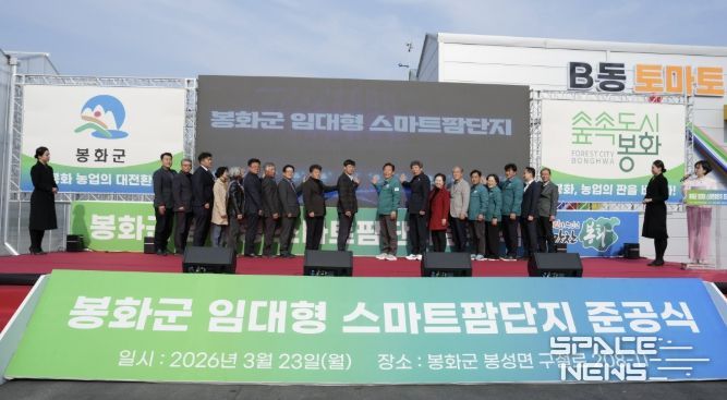 봉화군, 임대형 스마트팜단지 준공..농업대전환 시작