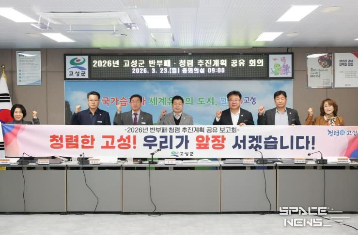 고성군, 간부공무원 청렴 서약으로 ‘청렴 고성’ 도약 다짐