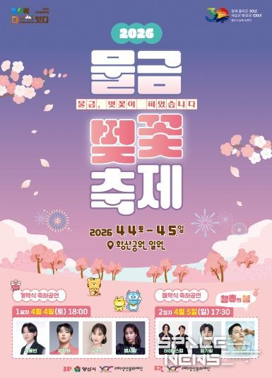 2026 물금벚꽃축제 포스터