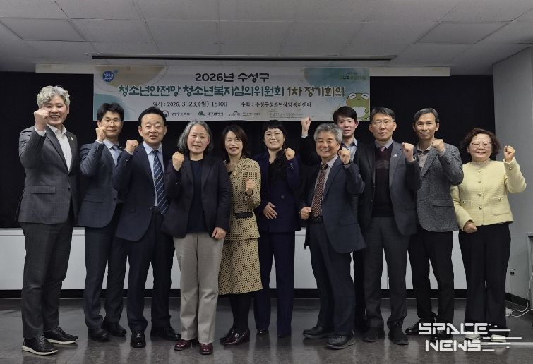 대구 수성구 청소년상담복지센터는 지난 23일 수성구청 만촌 별관 회의실에서 ‘2026년 제1차 수성구 청소년안전망 청소년복지심의위원회 정기회의’를 개최했다.