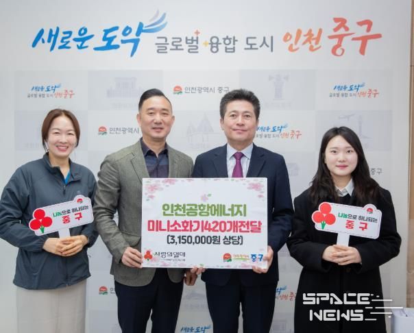 인천공항에너지, 인천 중구에 취약계층 보호 ‘미니 소화기’ 기탁