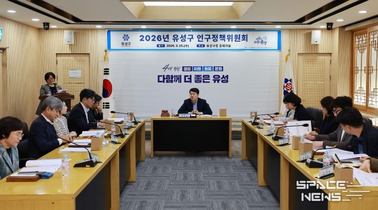 지난 25일 유성구청 중회의실에서 진행된 ‘2026년 제1차 인구정책위원회’
