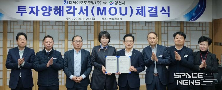 영천시와 디제이오토모빌㈜이 210억원 규모의 투자협약을 체결하고, 관계자들과 기념촬영을 하고 있다.