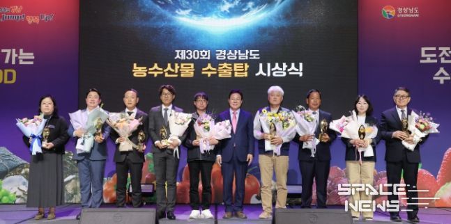 제30회 경상남도 농수산물 수출탑 시상식
