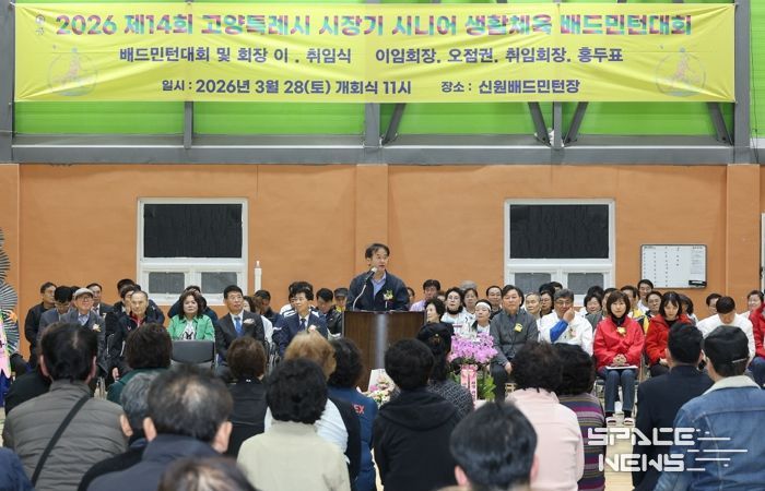 제14회 고양특례시장기 시니어 배드민턴대회