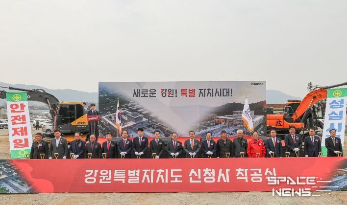 강원특별자치도청 신청사 마침내 착공식