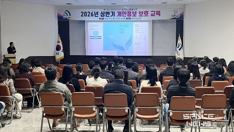 대전 대덕구가 30일 구청 청렴관에서 개인정보 취급자 등 직원을 대상으로 ‘개인정보 보호 교육’을 진행하고 있다.