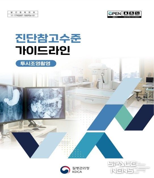 투시조영촬영 진단참고수준 가이드라인