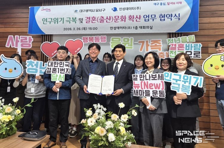 달서구, 공공플랫폼‘대구로’와 손잡고 결혼친화 문화 확산 나선다