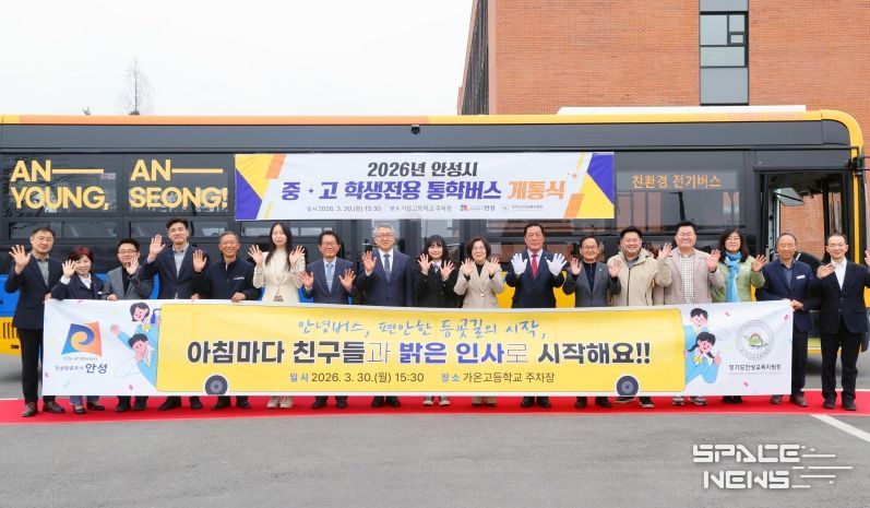안성시 중·고 학생전용 통학 순환버스 ‘안(安)녕(YOUNG)버스’ 개통식 개최