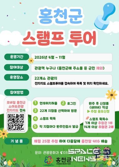 2026년 스탬프 투어 포스터