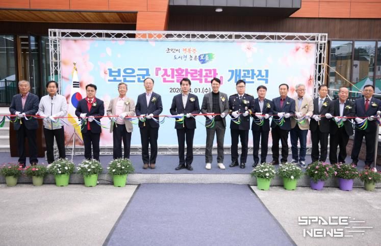 보은군, 농촌신활력플러스사업 ‘신활력관’ 개관