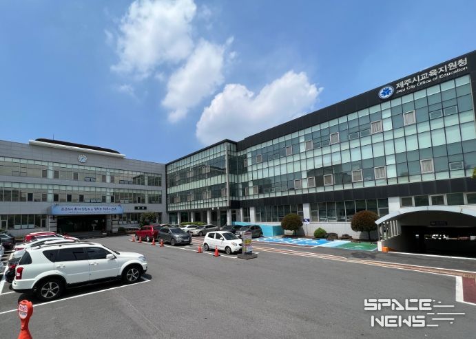 제주시교육지원청