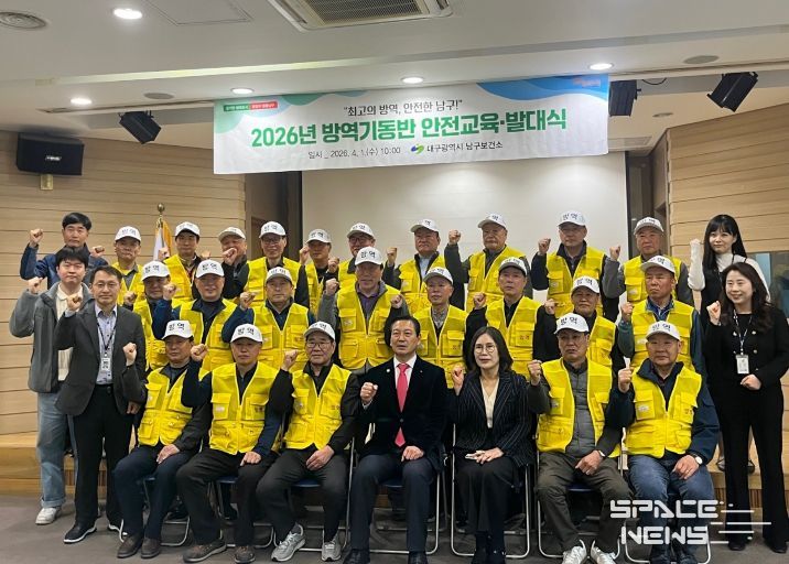 대구 남구는 지난 4월 1일 보건소 5층 대강당에서 하절기 방역기동반 발대식을 개최했다.