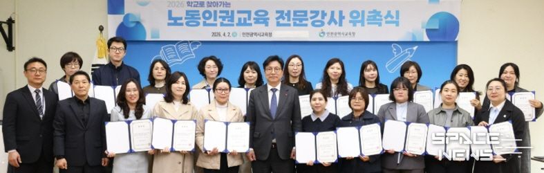 노동인권교육 전문강사단 위촉식