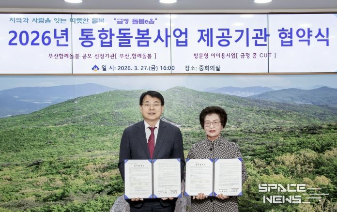 부산 금정구, '방문 이미용 서비스'로 통합돌봄 강화