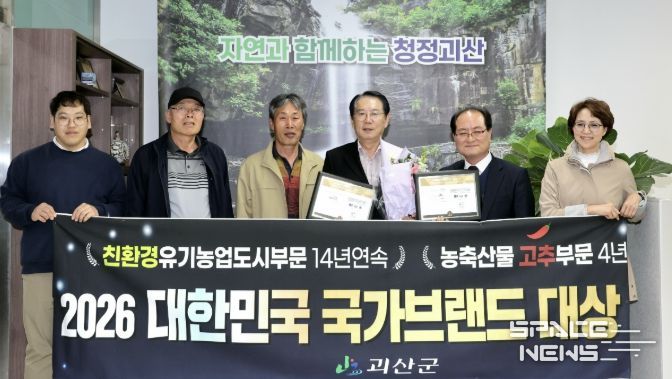 송인헌 군수가 2일 군청 집무실에서 2026 대한민국 국가브랜드 대상 수상 기념 사진을 찍고 있다