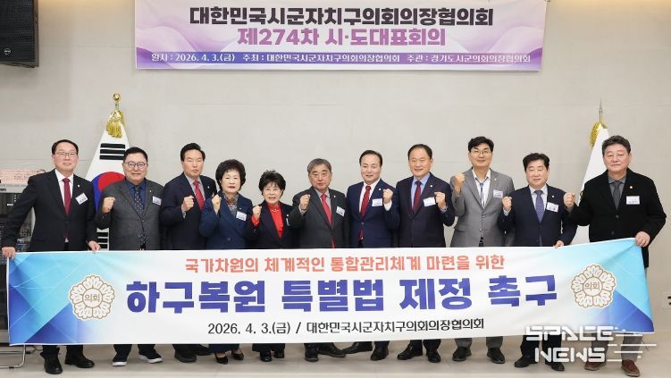 제274차 대한민국 시군자치구의회의장협의-조례-