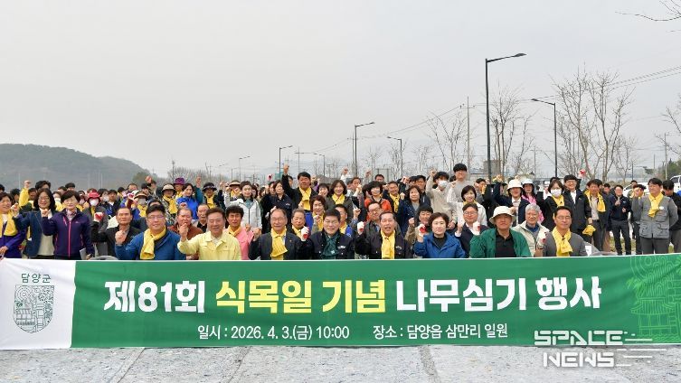 담양군, 제81회 식목일 기념 나무심기 행사 개최