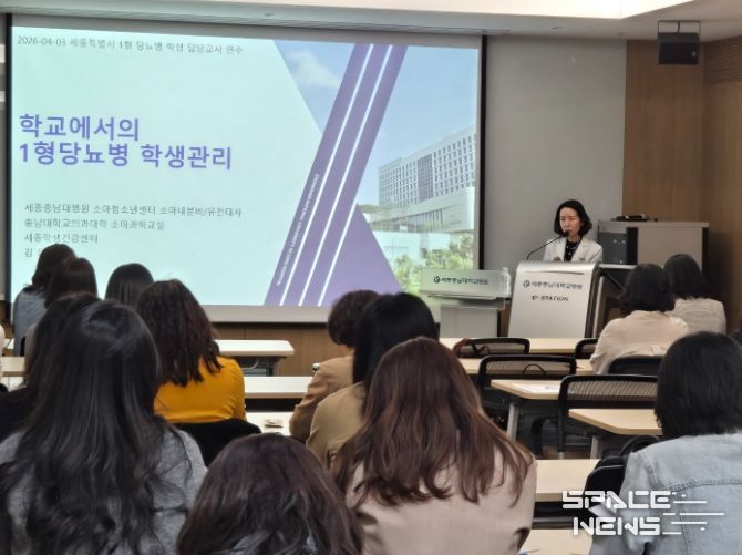 3일, 세종충남대학교병원 4층 세미나실에서 ‘제1형 당뇨병의 이해와 학교의 지원방안’이라는 주제로 보건교사 및 담당교사 연수가 열리고 있다.