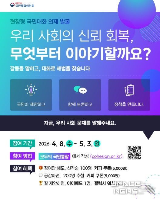 현장형 국민대화 의제 발굴 포스터