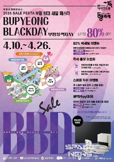 2026 부평블랙데이_포스터